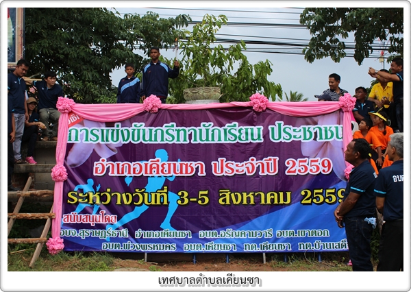 การแข่งขันกรีฑานักเรียน ประชาชน